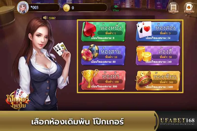 เลือกห้องเดิมพันโป๊กเกอร์