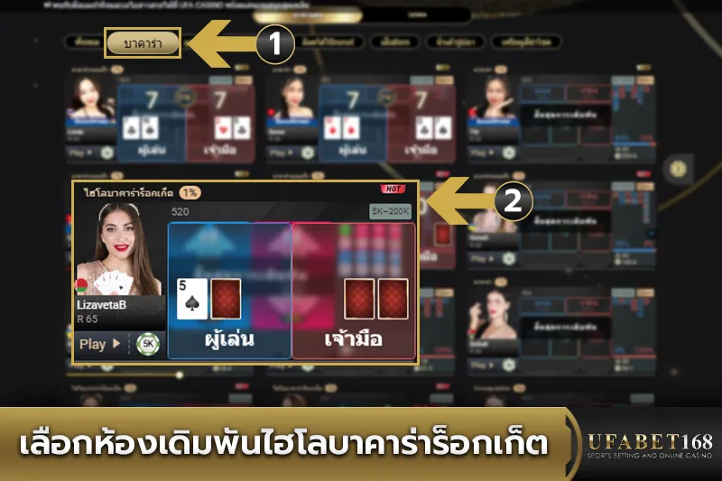 เลือกห้องเดิมพันไฮโลบาคาร่าร็อกเก็ต