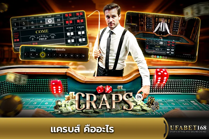 แครบส์ คืออะไร