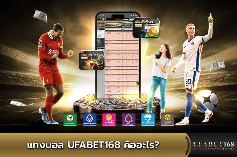 แทงบอล KUBET คืออะไร