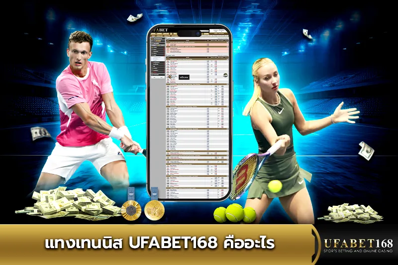 แทงเทนนิส KUBET คืออะไร