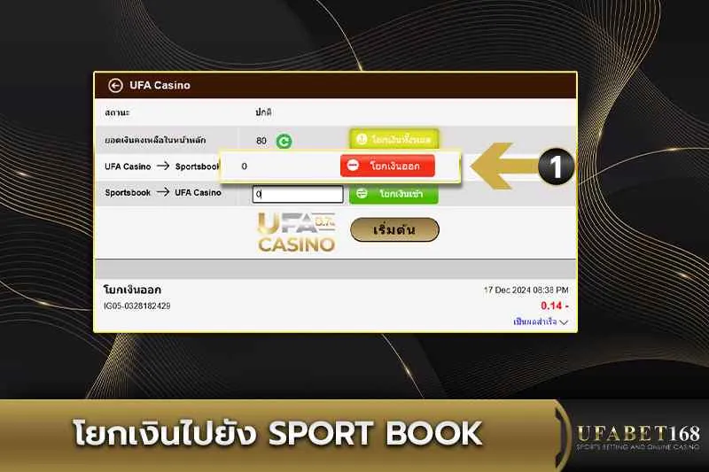 โยกเงินไปที่ Sport book